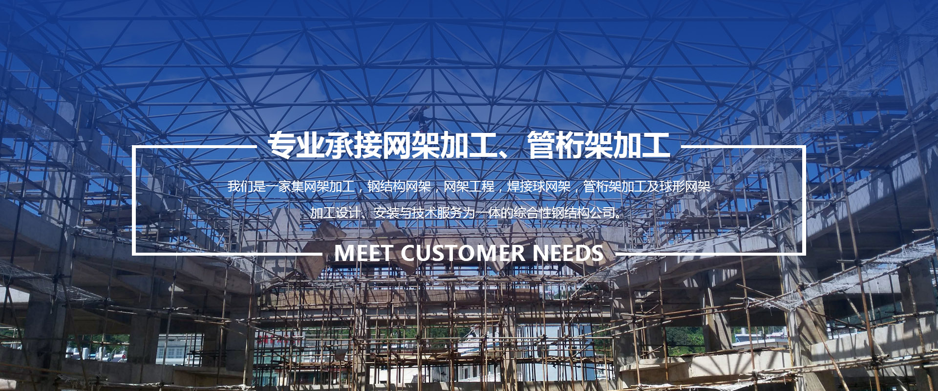 盖州承接网架加工、管桁架加工